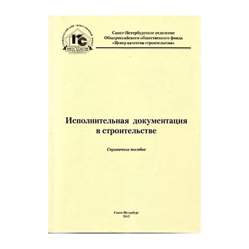 Специалист исполнительной документации