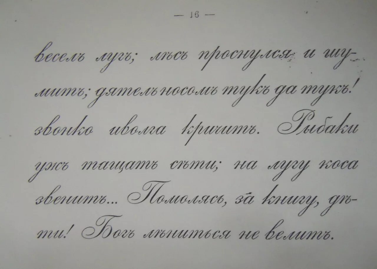 Каллиграфический почерк. Телеграфический почек. Каллиграфический почерк образец. Образец красивого письма. Красивый почерк примеры