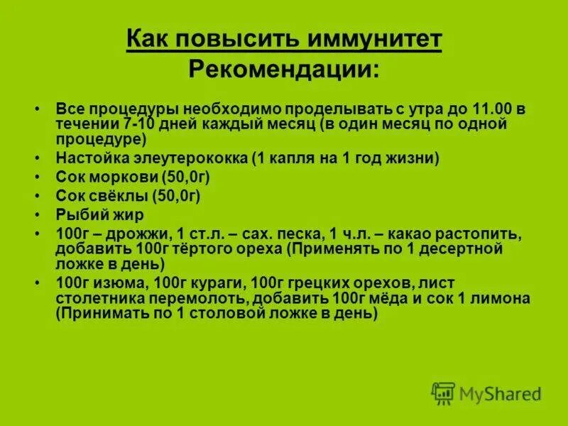 Как укрепить иммунитет ребенку 2. Как поднять иммунитет ребенку 3 года. как поднять иммунитет ребенку 4 года. как повысить иммунитет ребенку. как поднять иммунитет р.