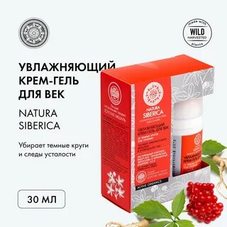 Natura Siberica Крем-гель для век, увлажняющий, от темных кругов под глазам...