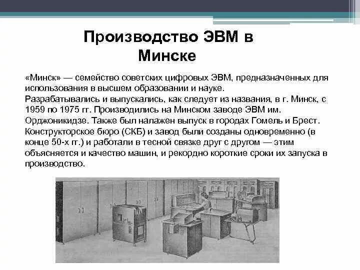 Для чего предназначено эвм. Для чего предназначено эвм