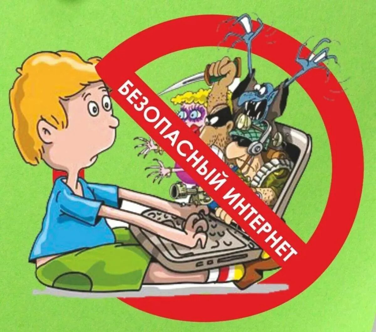 Мероприятия по интернет безопасности в библиотеке. День безопасности в интернете. Безопастностьв интернете. День безопасности в интернете. Интернет безопасность библиотека.