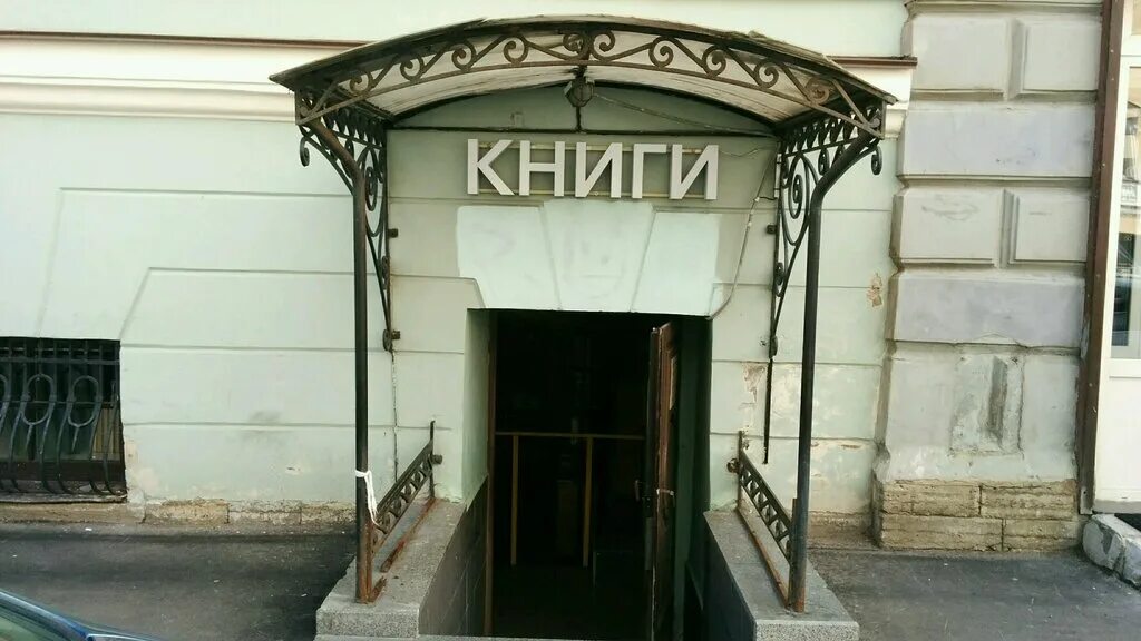 букинистические магазины спб. старинные книжные магазины спб. книжная лавка старая деревня. букинистический магазин санкт петербург. антикварный книжный магазин.