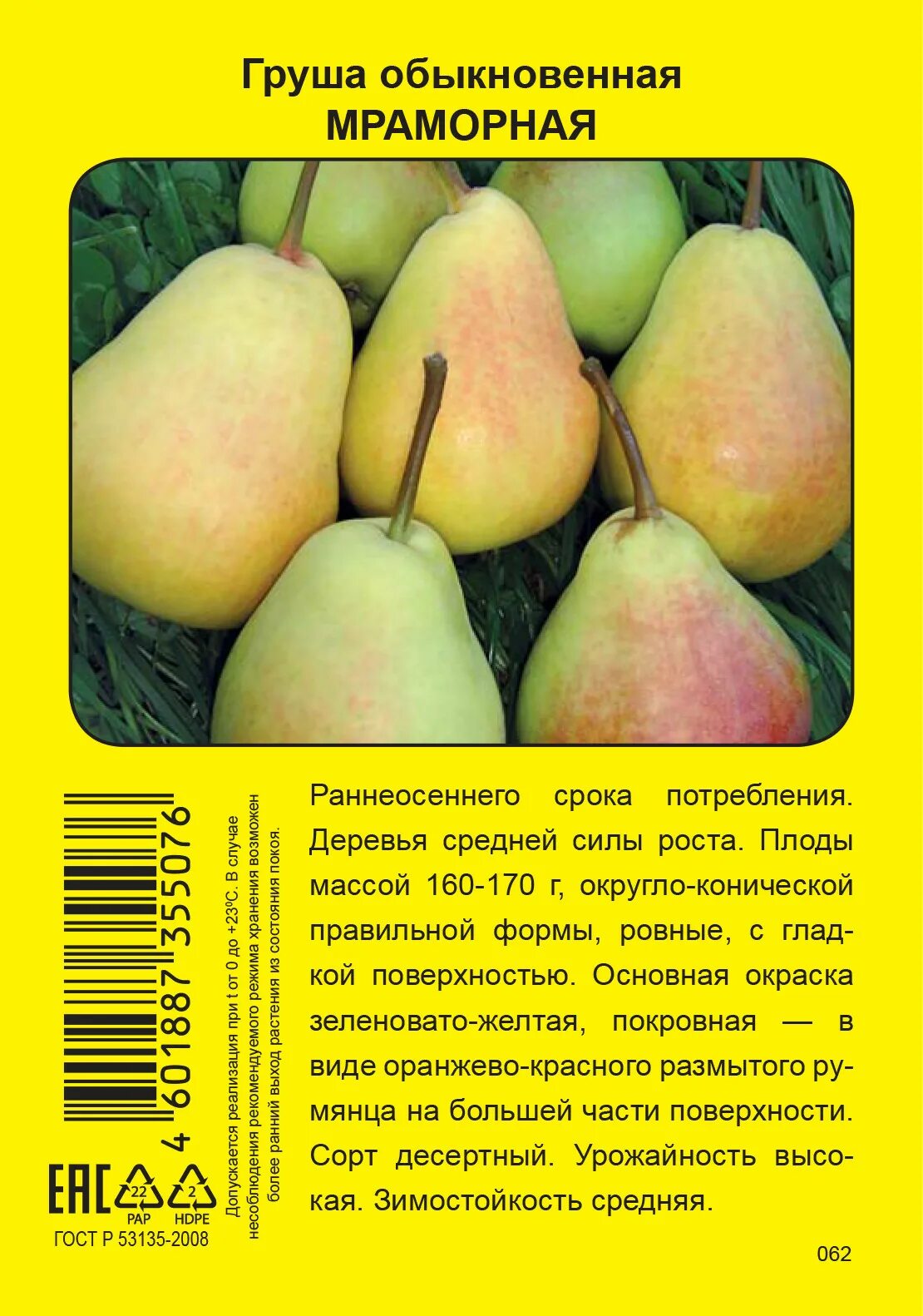Груша мраморная описание фото отзывы