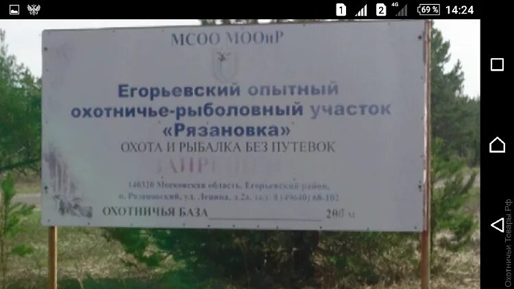 Расписание автобусов егорьевск троица. Егорьевское охотобщество. рязановка табличка.