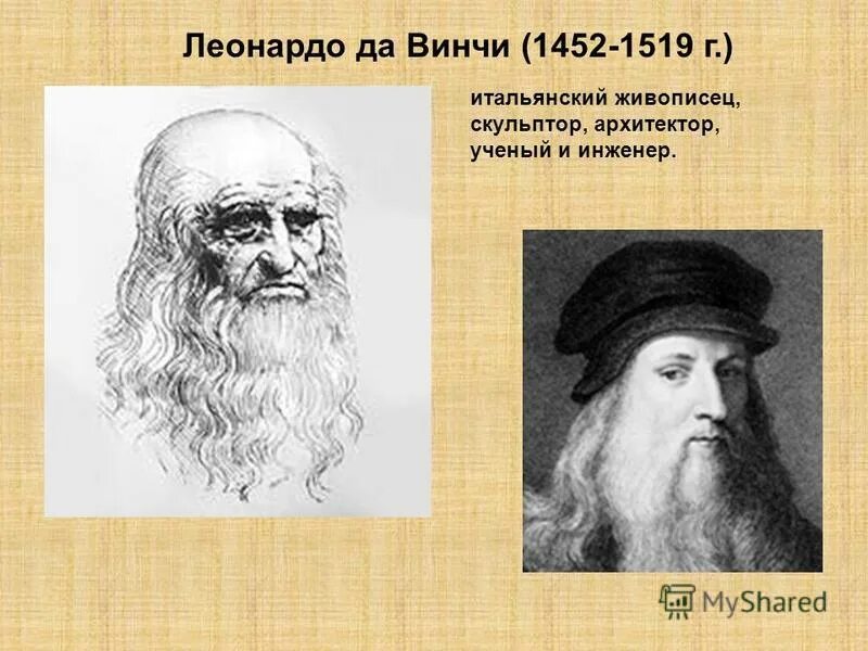 современники леонардо да винчи 1452-1519. леонардо да винчи картограф. идеальный город леонардо да винчи. портрет леонарда давчинчи. да винчи туринский автопортрет.