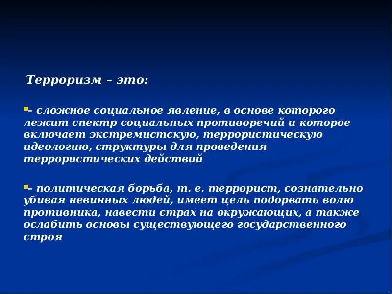 Особое социальное явление. Терроризм. Терроризм явление. Терроризм как Общественное явление. 10 Предложений на тему терроризм.