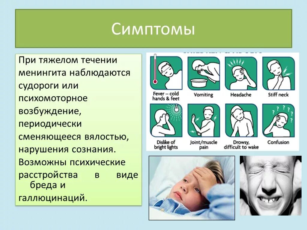 Симптомы менингита у человека