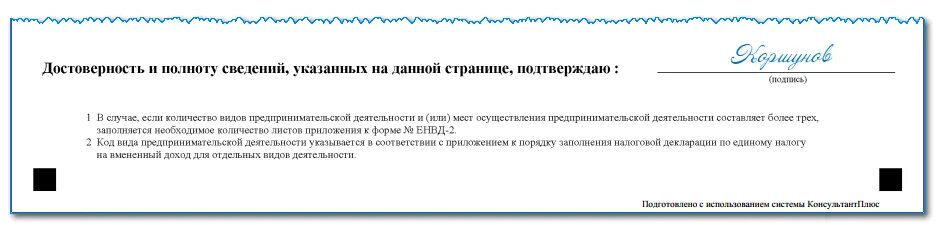 Достоверность информации подтверждаю. Подлинность данных подтверждаю. Достоверность сведений подтверждаю. Достоверностьданных подтвеждаю. Подтвердила информацию о том