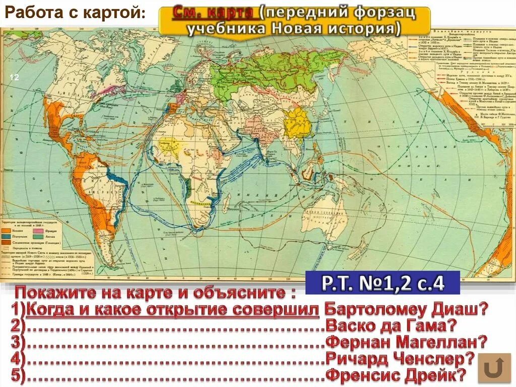 Величайшие географические открытия 17 века. Мир и Россия в начале эпохи великих географических открытий карта. Великие географические открытия карта. Карта ВГО. Карта географических открытий 7 класс.