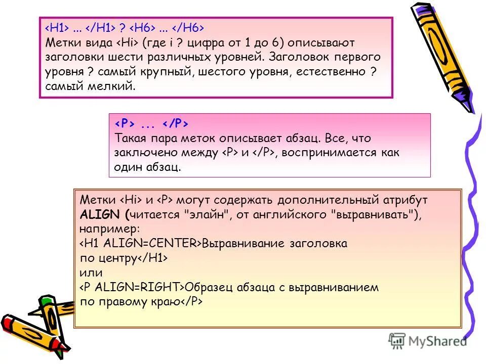 Мантия в переводе на русский язык означает. Заголовок первого уровня html. Html термин 1 пояснение к термину.