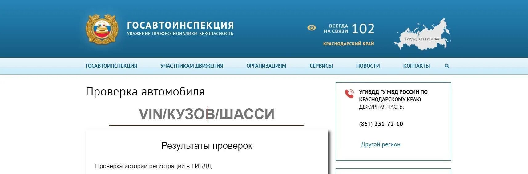 Узнать по вин коду гибдд. Госавтоинспекция проверка автомобиля. Госавтоинспекция проверка транспортного средства. Проверить машину в ГИБДД по гос номеру. ГИБДД проверка автомобиля по VIN.