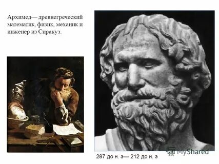 Древнегреческий физик