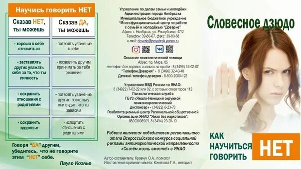 Сказать нет. А что не научилась говорить. Говорить нет цитаты. Как научиться отказывать людям. А что не научилась говорить.