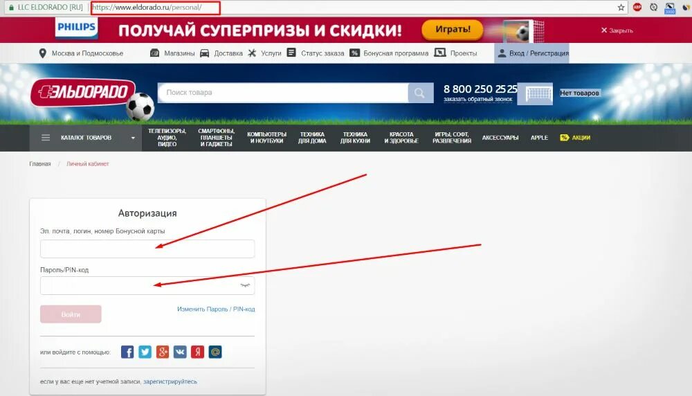 Кредитная заявка Эльдорадо. Эльдорадо интернет магазин личный кабинет. Номер телефона магазина Эльдорадо. Номер магазина Эльдорадо. Эльдорадо личный кабинет войти по номеру
