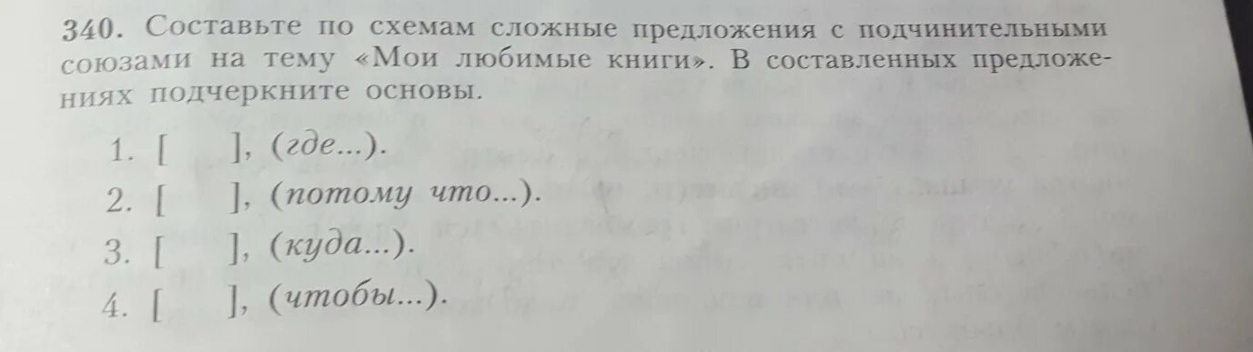 Книга придумать предложение. Сложное предложение с союзом чтобы на тему Мои любимые книги. Сложные предложения на тему Мои любимые книги. Предложения на тему Мои любимые книги с союзом куда. Предложение с союзом куда про книги.