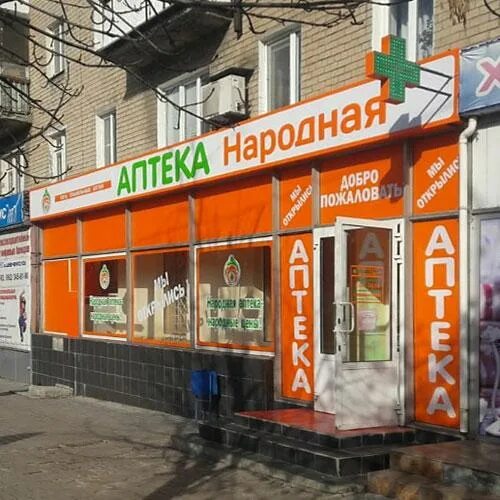 Народная аптека ДНР. Аптека 38 адрес. Г Барнаул аптека 38. Аптека народная Горловка.