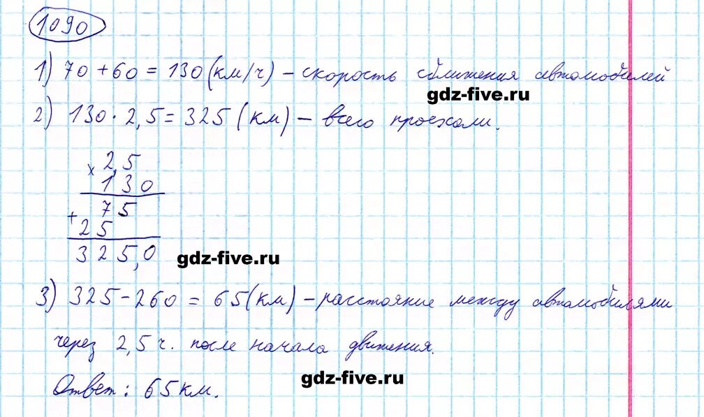 Математика 5 класс авторы мерзляк якир. Математика 5 класс номер 1090. номер 1090 по математике 5 класс мерзляк. 1090 математика 6 мерзляк. математика 5 класс виленкин номер 1090.