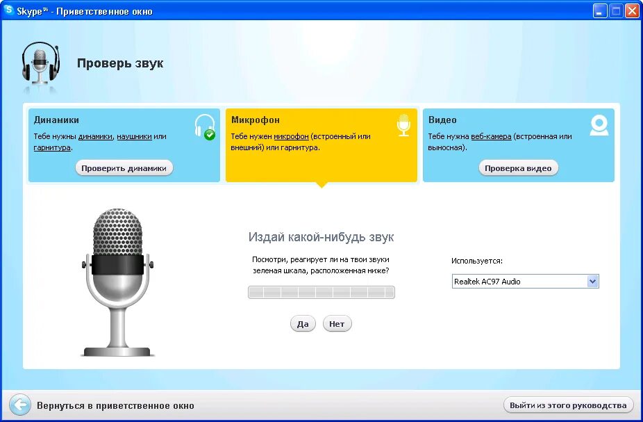 Как звучит микрофон. Проверка звука динамиков. Звук микрофона. Проверка звука микрофона. Звук микрофон микрофон.