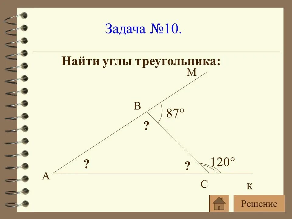 Углы треугольника теория. Задачи на углы треугольника. Задачи на нахождение углов треугольника. Углы треугольника 7 класс. Углы в треугольниках задачи с решением.