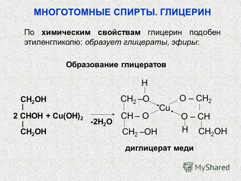 реакция альдегидов с гидроксидом меди 2. Cu oh формула. оксиды и гидроксиды меди. лактоза и гидроксид меди 2 при нагревании. реакция формальдегида с гидроксидом меди 2.