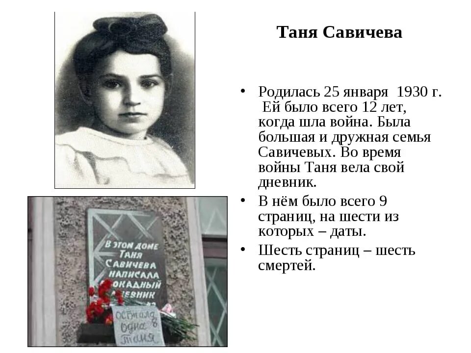 Таня Савичева подвиг. Таня Савичева годы жизни. Герои блокадного Ленинграда Таня Савичева. Герои ВОВ Таня Савичева. Биография тани савичевой