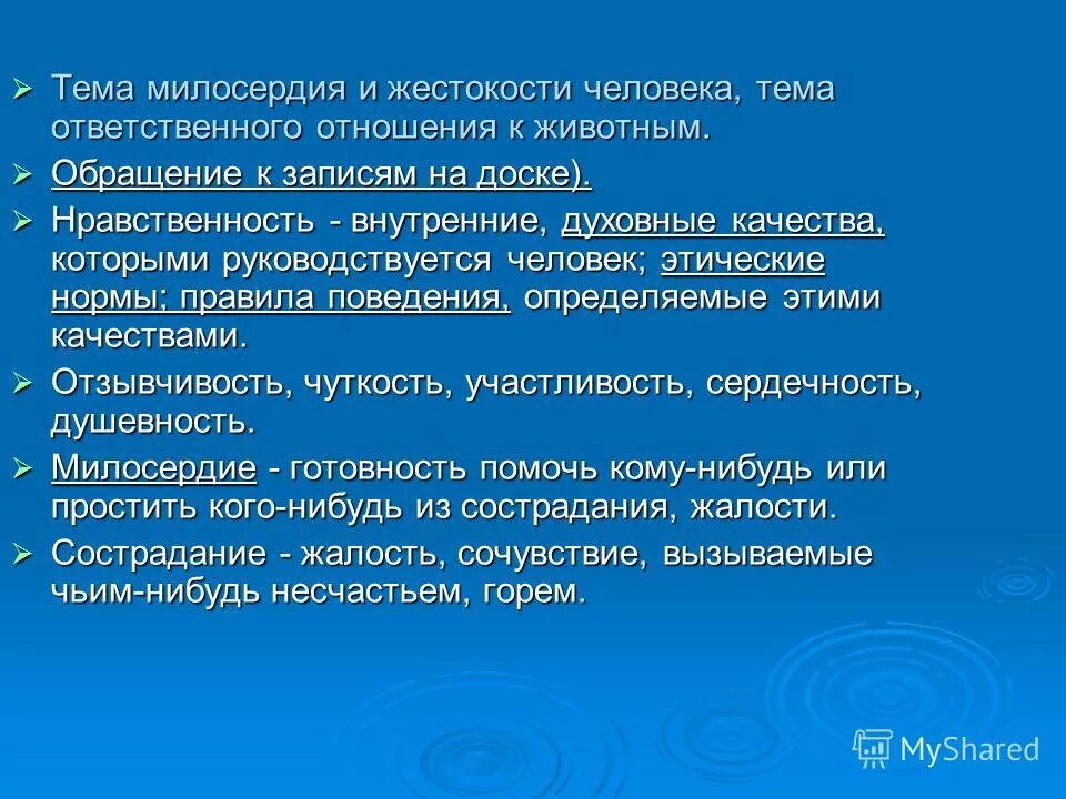 милосердие и забота о слабых. тема милосердия. презентация милосердие закон жизни. милосердие и сострадание в рассказе кусака. отношение к милосердию.