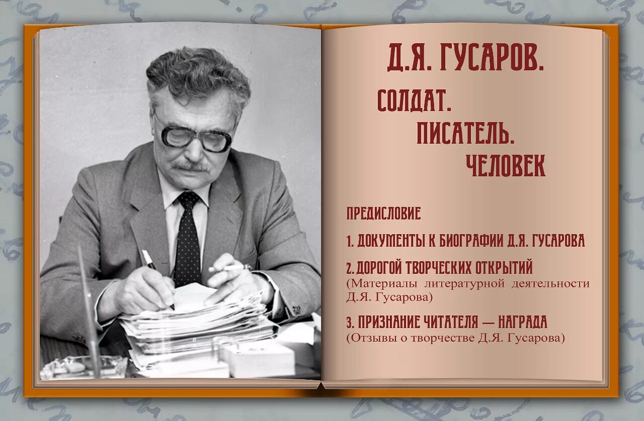 Работа писатель рассказов. Писатели Карелии. Произведения Карельский писателей. Карельские поэты. Карельские Писатели для детей.