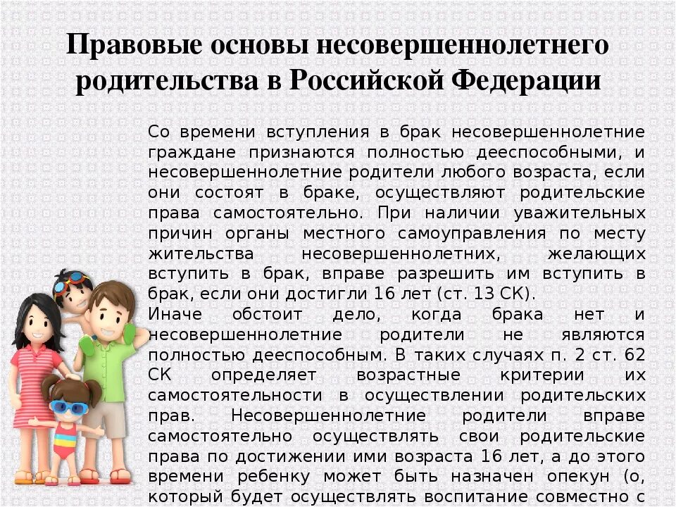 Брак несовершеннолетних в рф. Брак несовершеннолетних. Несовершеннолетние дети Возраст. Правовые основы несовершеннолетних.