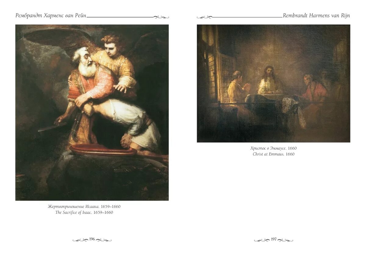 Рембрандт харменс рейн. Рембрандт картины. Какую картину написал рембрандт. Мифологические картины рембрандта рембрандт. Рембрандт ночной дозор 1642.