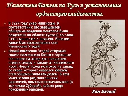 История батый хана