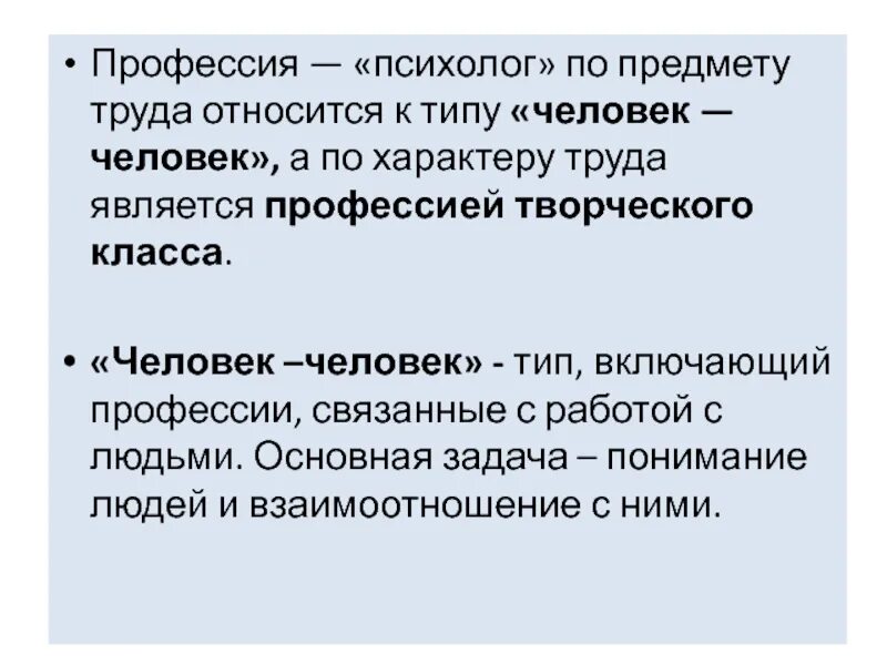Профессия психолог после 9 класса. Профессия психолог. виды психолога профессии. психолог разновидности профессии. специализации психологов.
