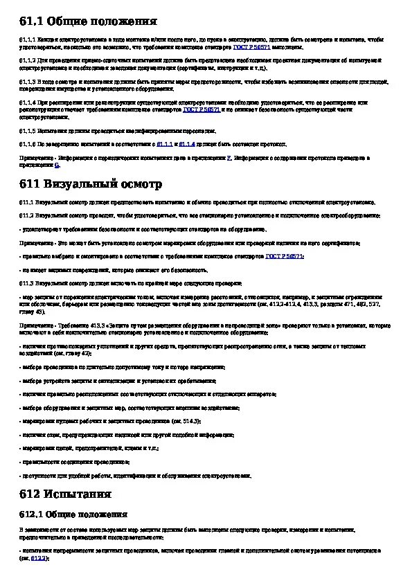 Сдаточная документация по электромонтажным работам