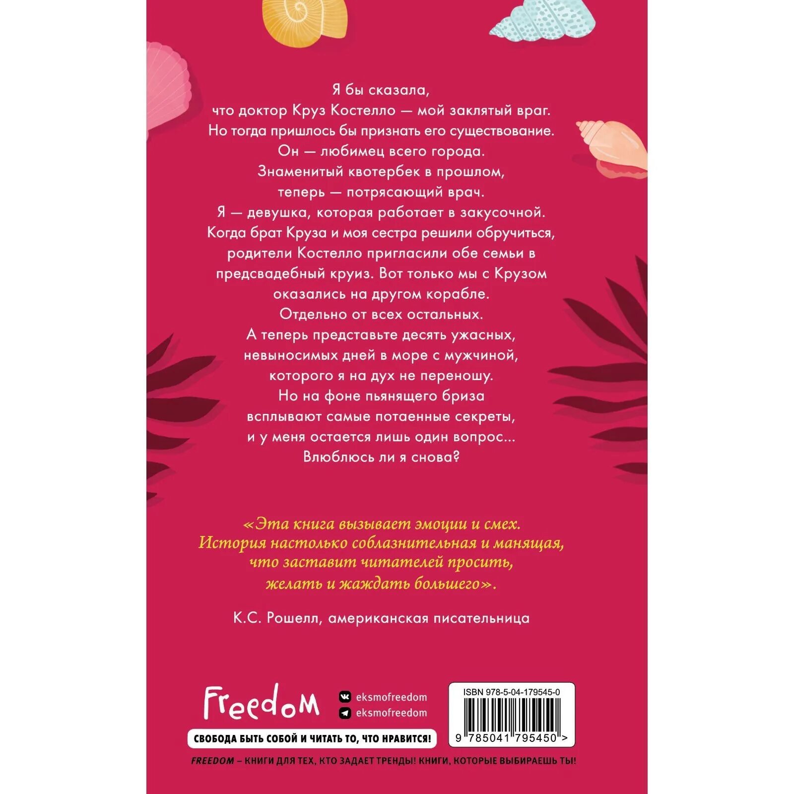 Девочки неряшки. Шэн ужасный круз. Гексалогия книг ужасный круз л. Ужасный круз л дж шэн. Ужасный круз книга телеграмм.