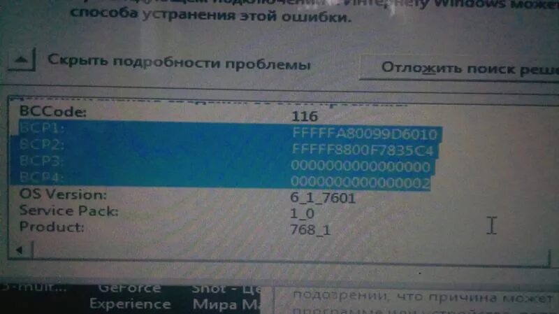 Error code 101. Ошибка 116. Код ошибки 0116 на мегафоне. Самсунг ошибка 116. Memory Power Supply stop ошибка.