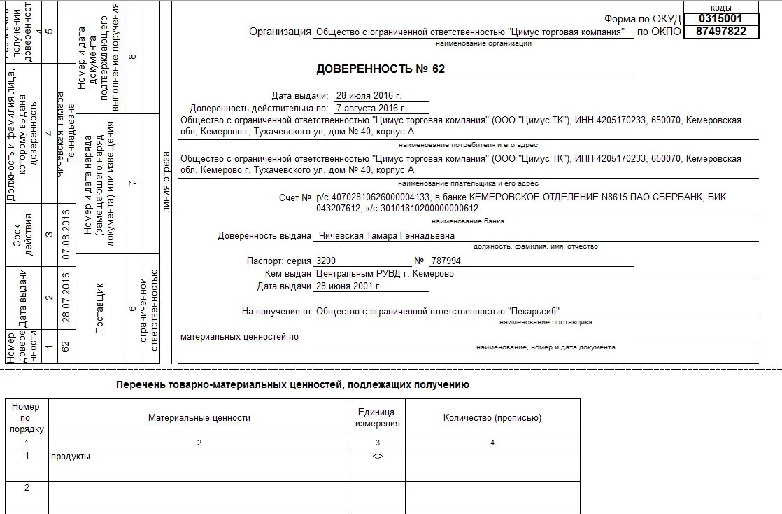 Образец заполненной доверенности. Доверенность ТМЦ м2. Доверенность по форме м2. Типовая доверенность м2. Доверенность форма м2 образец заполнения.