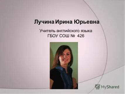 Мастер класс учителя английского языка