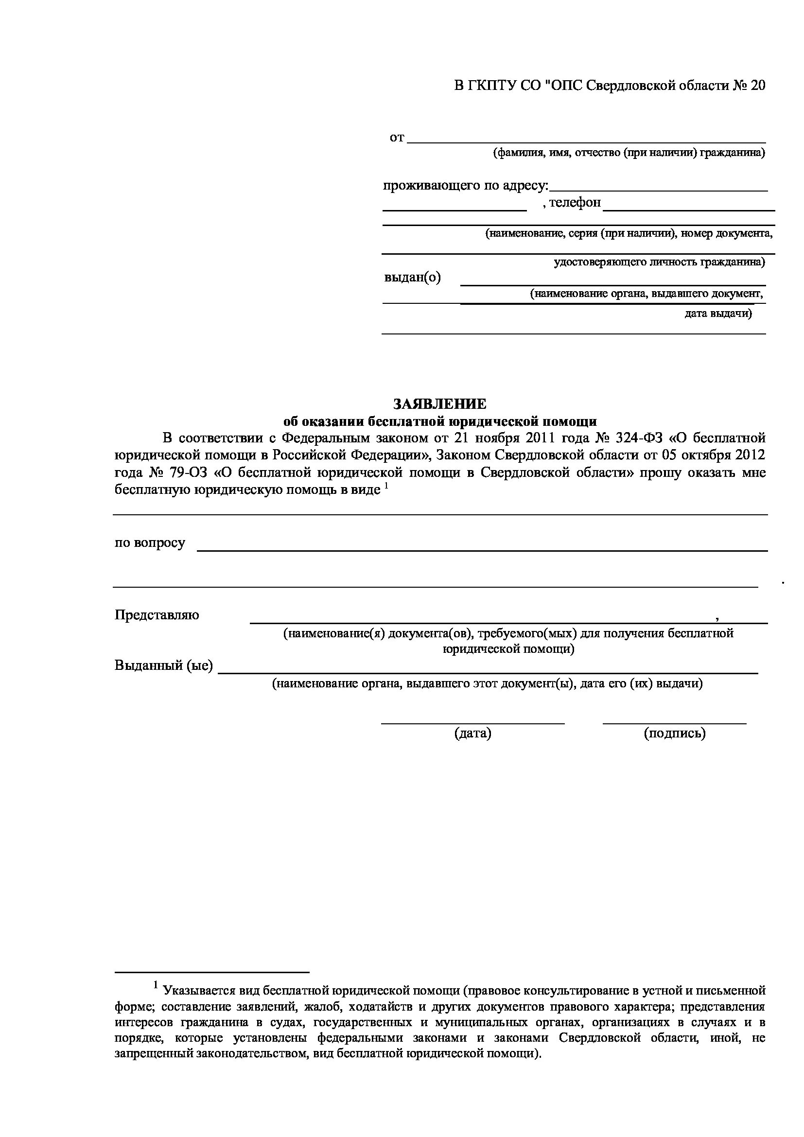 Запрос о правовой помощи по уголовным делам. Заявление на оказание юридической помощи. заявление об оказании бесплатной юридической помощи. ходатайство о предоставлении бесплатной юридической помощи. запрос об оказании правовой помощи.