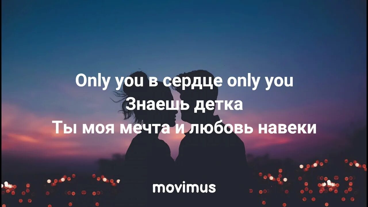 Музыка only you. Xcho Пабло Alemond. Only you Xcho Пабло. Only you Xcho текст. Текст песни only you Xcho.