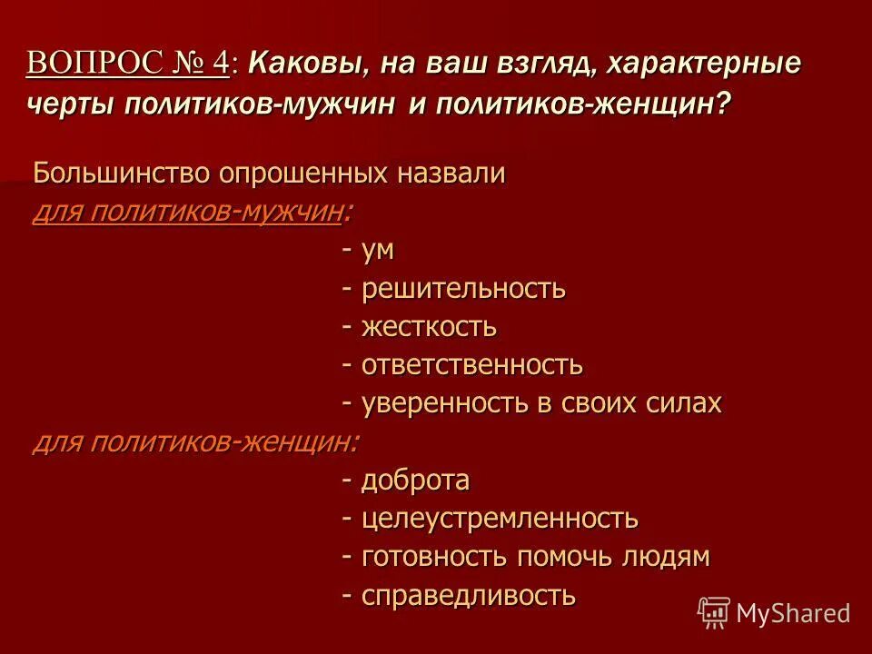 вопросы для блиц опроса смешные. вывод из диаграммы. опрос по математике 5 класс. статистика опрошенных людей. опрос в проекте как оформить.