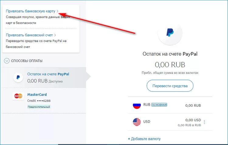Привязанная банковская карта. Привязка банковской карты. Привязать карту в приложении. Как привязать карту к PAYPAL.