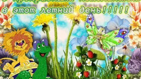 Ах этим летом ярким