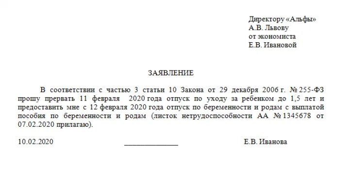 Заявление о замене лет для больничного. Заявление о замене лет для расчета больничного после декрета образец. образец заявления на отпуск по беременности и родам в 2025 году образец. заявление по декретному отпуску образец. заявление на расчет больничного до декрета.