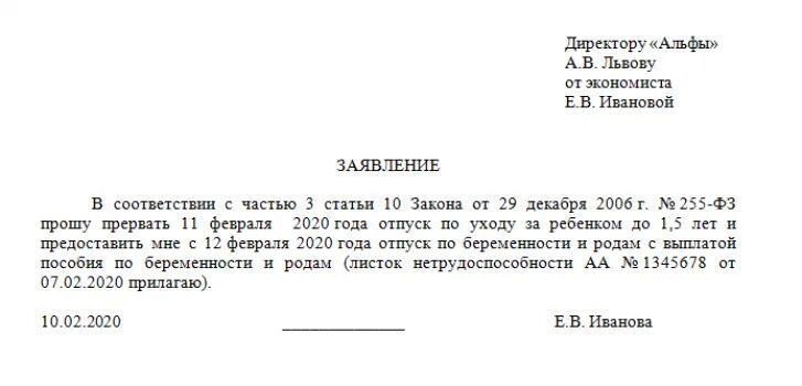 Образец заявления декретного отпуска до 3 лет. Заявление о замене лет для расчета больничного после декрета образец. Образец заявления на отпуск по беременности и родам в 2022 году образец. Заявление по декретному отпуску образец. Заявление на расчет больничного до декрета.