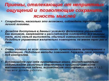 Приемы отвлекающие внимание