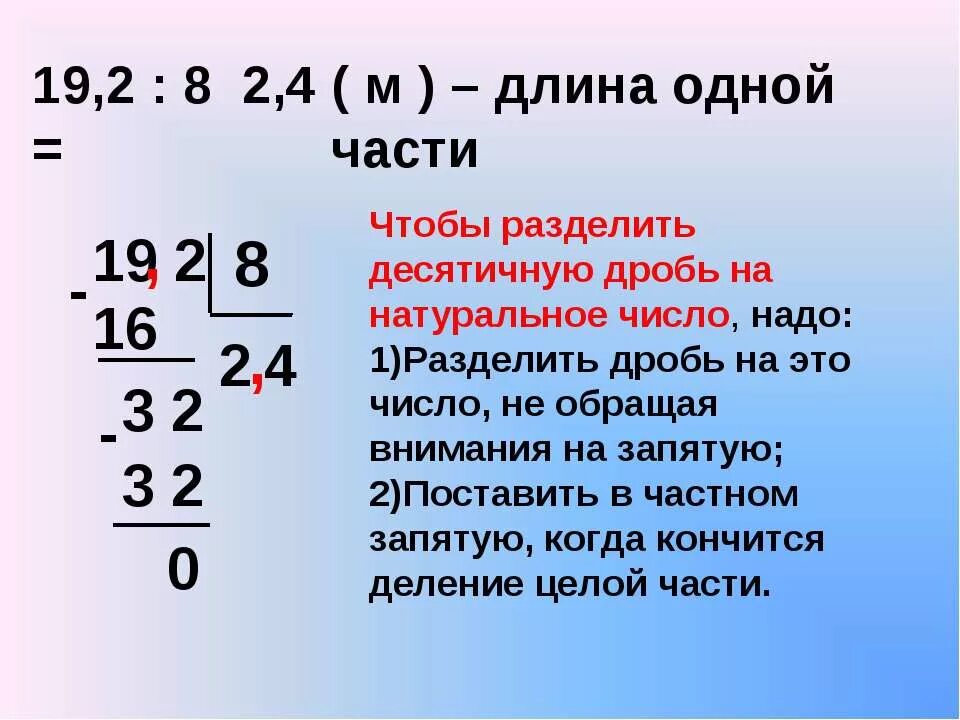 Деление десятичных дробей на натуральное число. Деление десятичных чисел на це. Деление числа на десятичную дробь. Деление десятичных дробей на десятичную дробь.