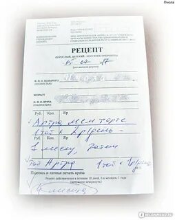 Рецепт на антибиотик