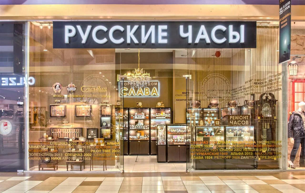 Сеть магазинов часов. Магазин часов. Часовой магазин. Часовые магазины в Москве. Магазин часов в Москве.