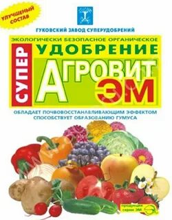 Агровит