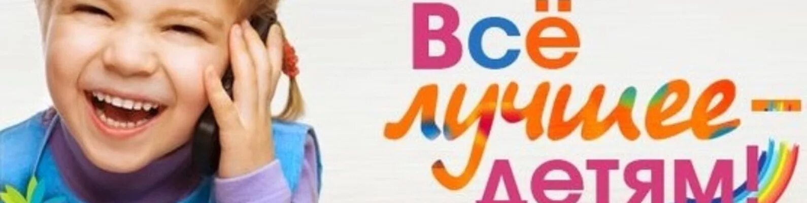 Все лучшее детям. Лучшее детям. Всё лучшее детям. Все лучшее детям надпись.
